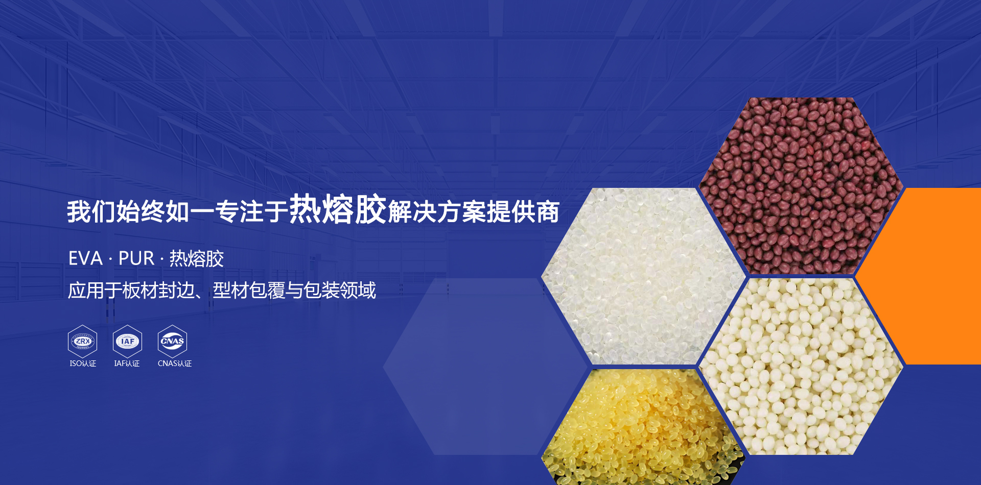 EVA热熔胶生产厂家